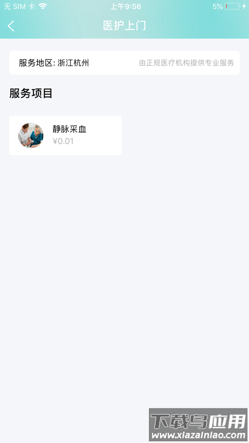 掌上云医app官方下载最新版截图3