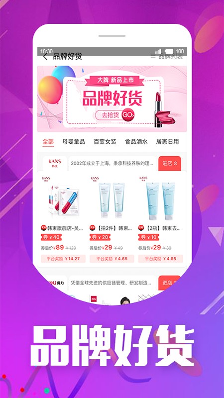 天天省钱大管家软件最新版截图2