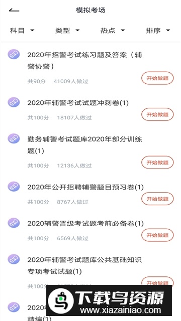 辅警协警考试客户端最新版最新版截图3