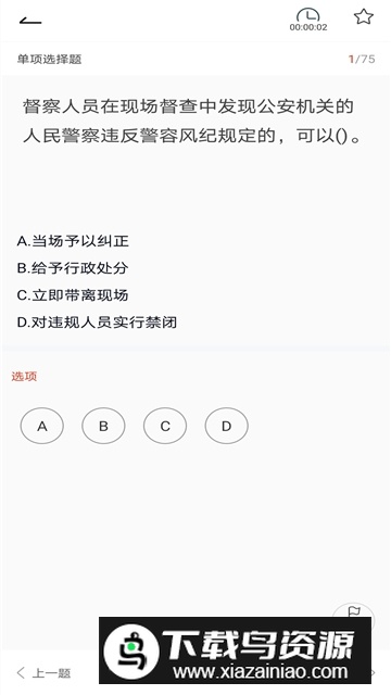 辅警协警考试客户端最新版最新版截图4