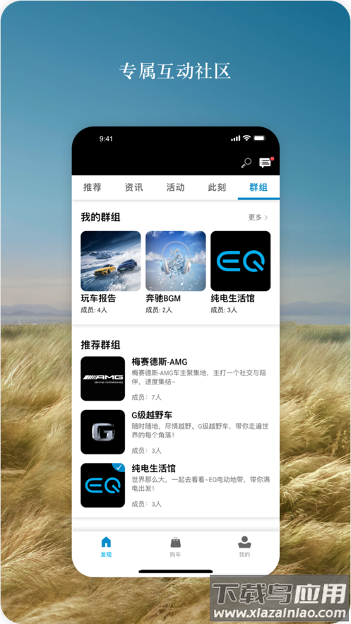 梅赛德斯-奔驰应用程序app最新版截图1