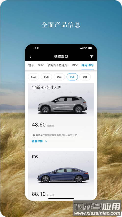 梅赛德斯-奔驰应用程序app最新版截图2