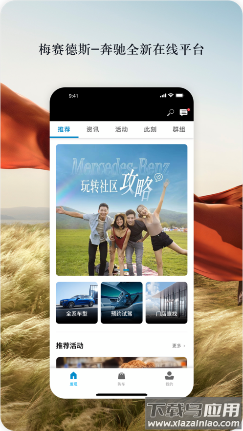 梅赛德斯-奔驰应用程序app最新版截图3