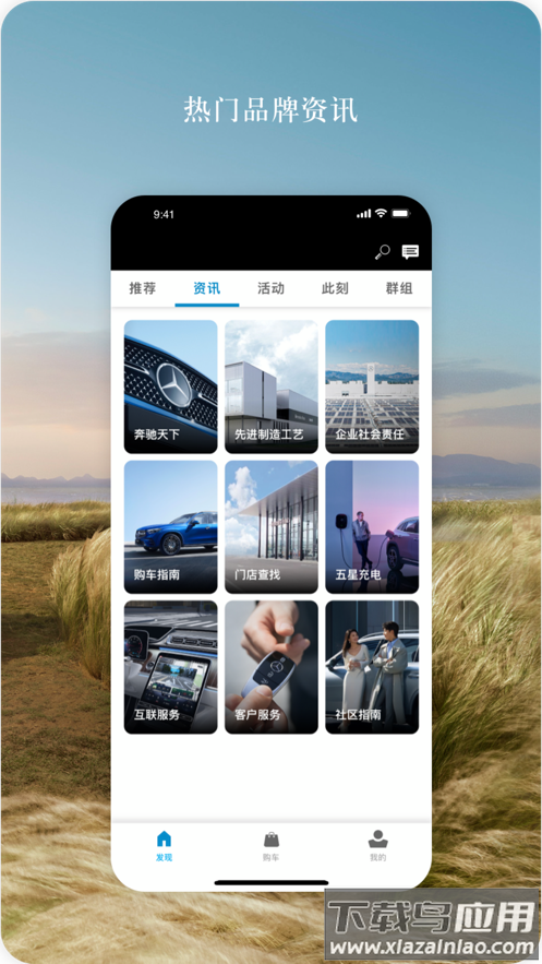 梅赛德斯-奔驰应用程序app最新版截图4