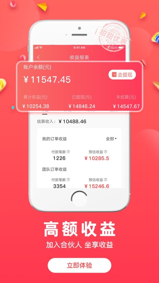 甜甜优惠平台手机版最新版截图2