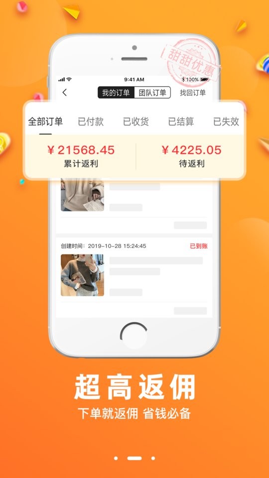 甜甜优惠平台手机版最新版截图3