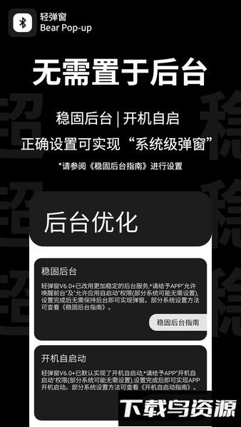 轻弹窗bear pop up截图3