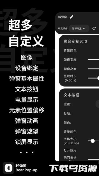 轻弹窗bear pop up截图4