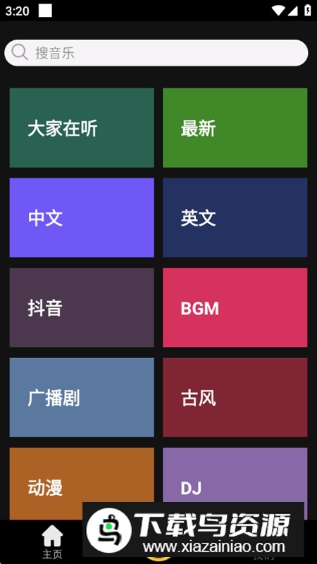 轻音社极速版APP最新版本截图1