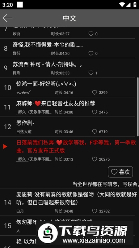 轻音社极速版APP最新版本截图5