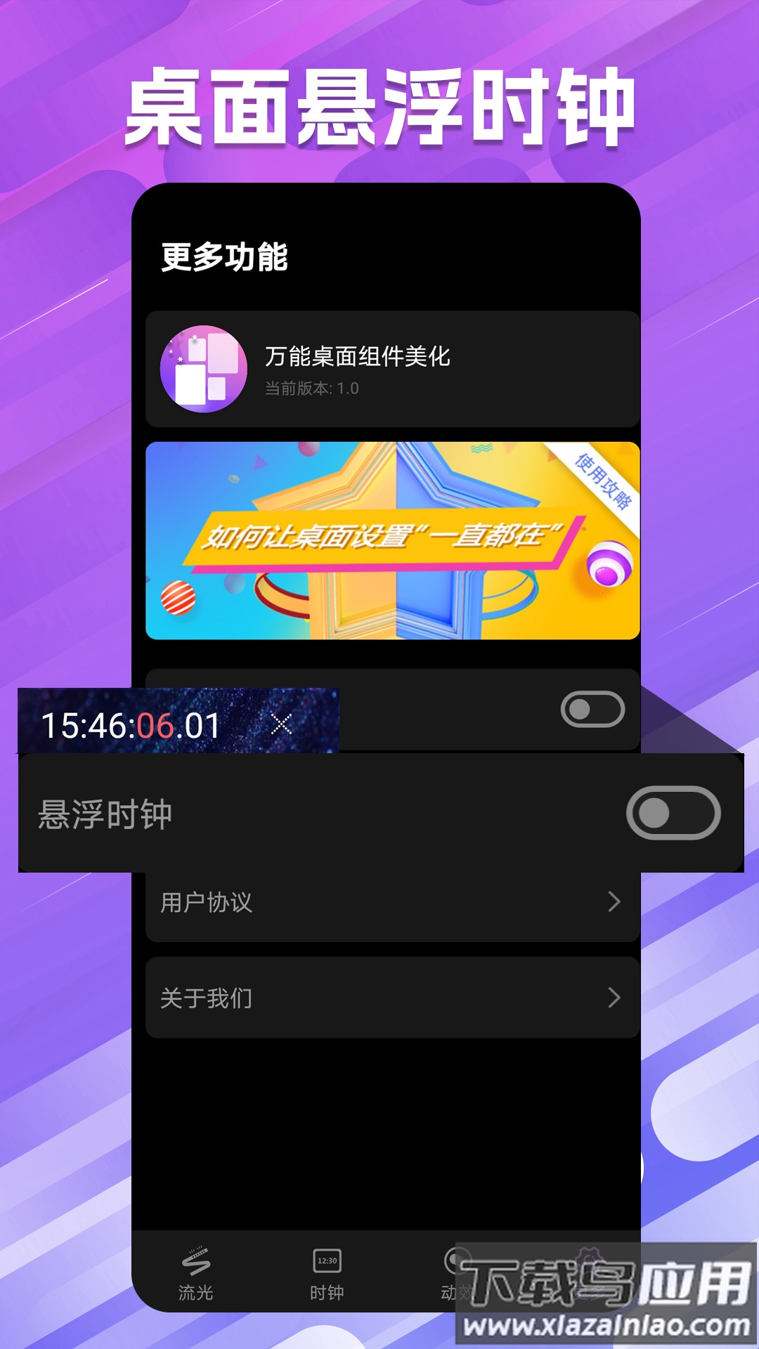 全能小组件桌面软件截图3