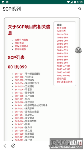 scp基金会百科app截图1