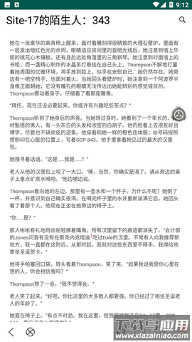 scp基金会百科app截图2