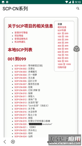 scp基金会百科app截图4