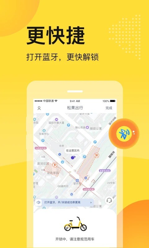 松果出行软件最新版最新版截图1