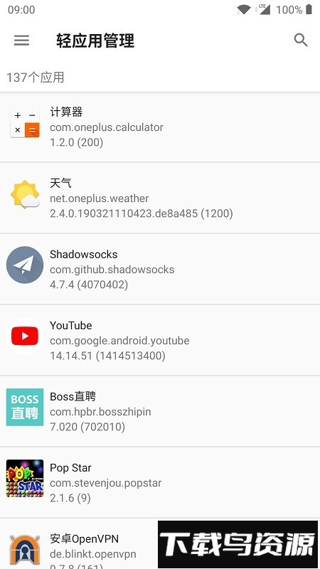 轻应用管理平台最新版截图1