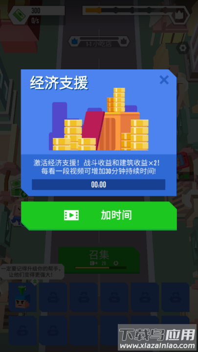占领城市游戏最新版截图1