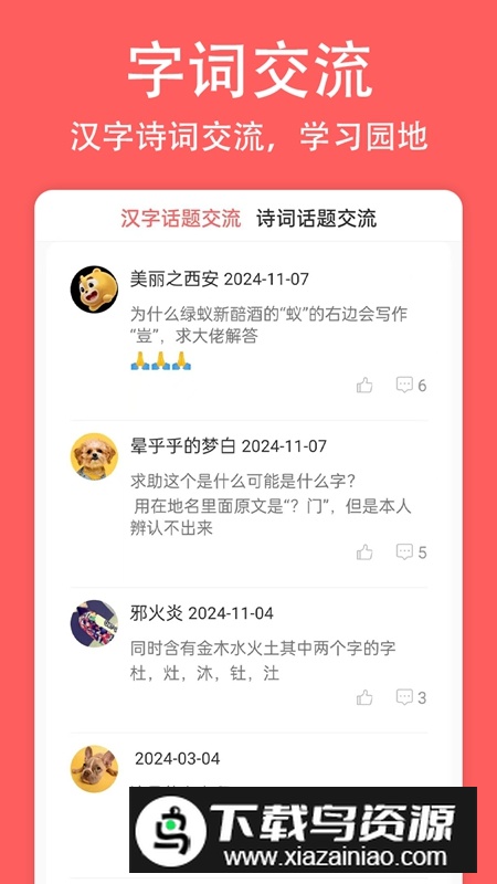 轻话词典交流社区APP最新版最新版截图4