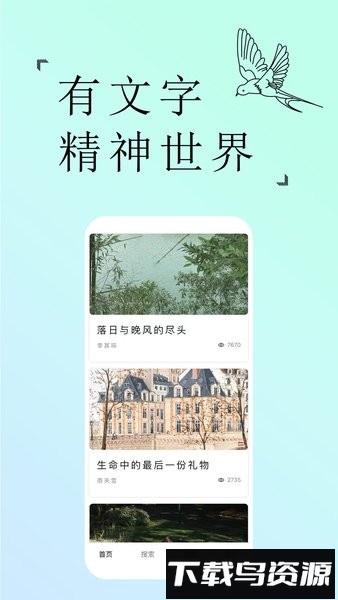轻年文摘软件最新版截图1
