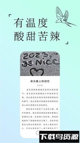轻年文摘软件最新版截图2