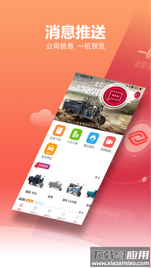 金掌通app截图2