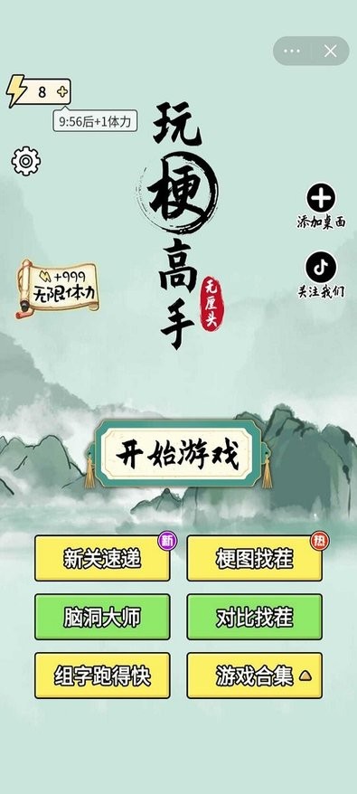 玩梗高手破解版免广告最新版截图3