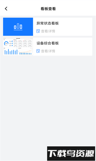 轻工厂软件最新版截图2