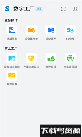 轻工厂软件最新版截图3