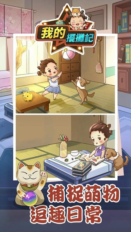 我的摆摊记小游戏下载