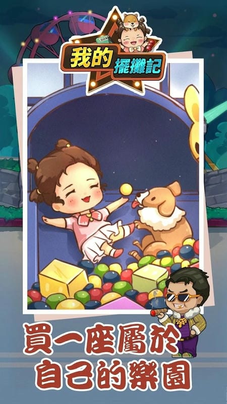 我的摆摊记免广告版最新版截图1