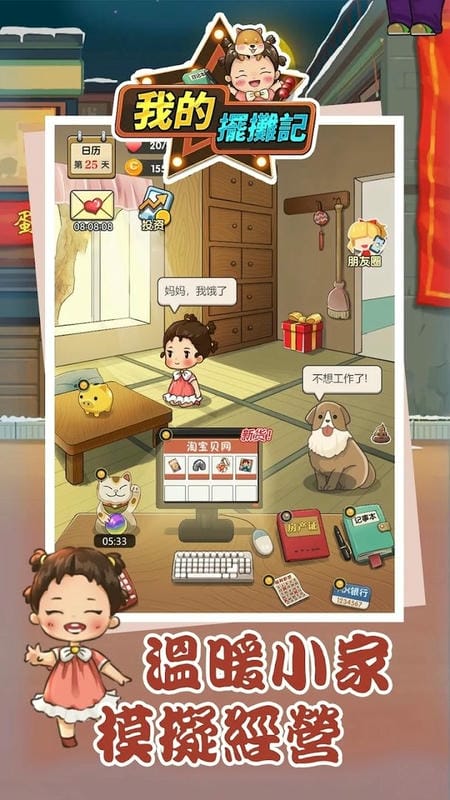 我的摆摊记免广告版最新版截图2