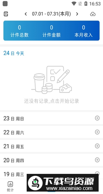 轻松计件app安卓版最新版截图2