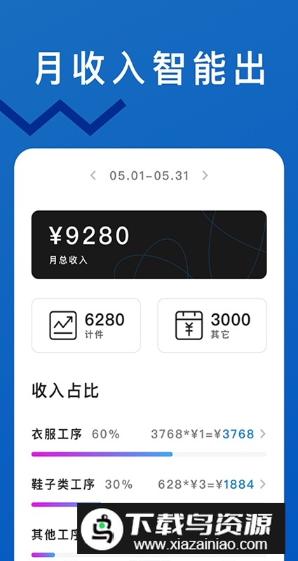 轻松计件app安卓版最新版截图5