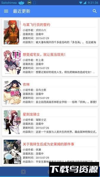 轻小说文库最新版截图1