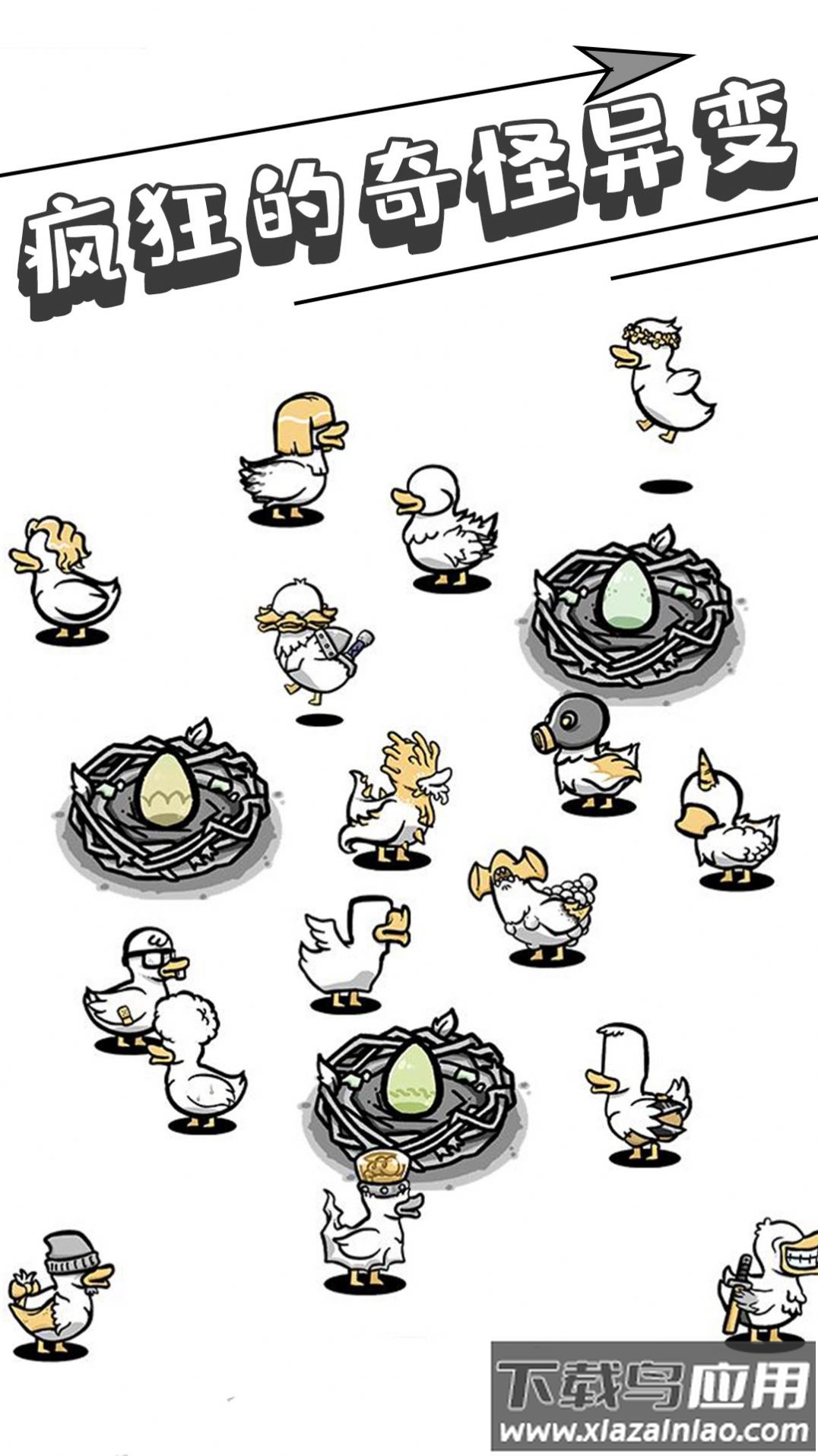 奇怪鸭子模拟器游戏最新版截图3