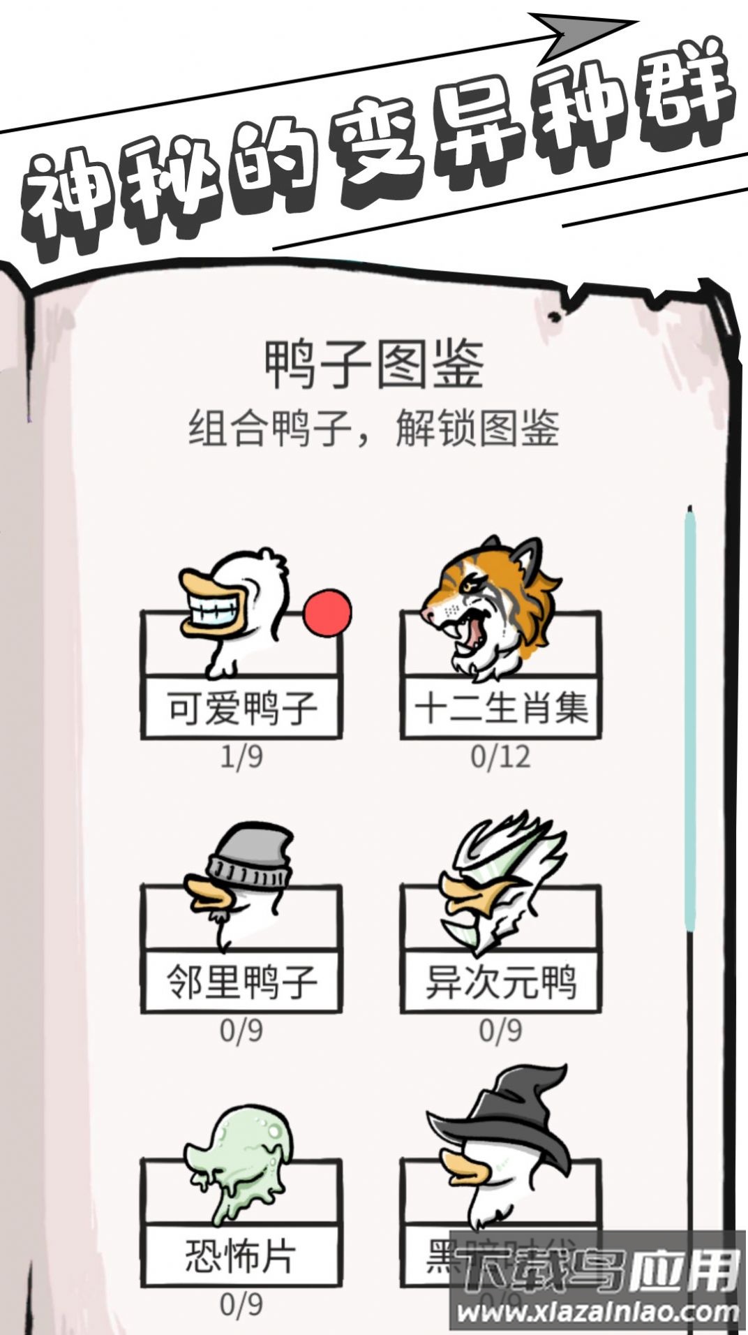 奇怪鸭子模拟器游戏最新版截图4