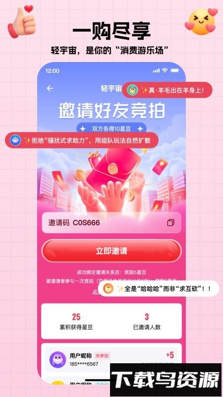 轻宇宙最新版截图3