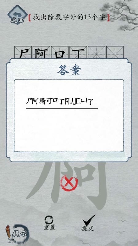 汉字进化破解官方版