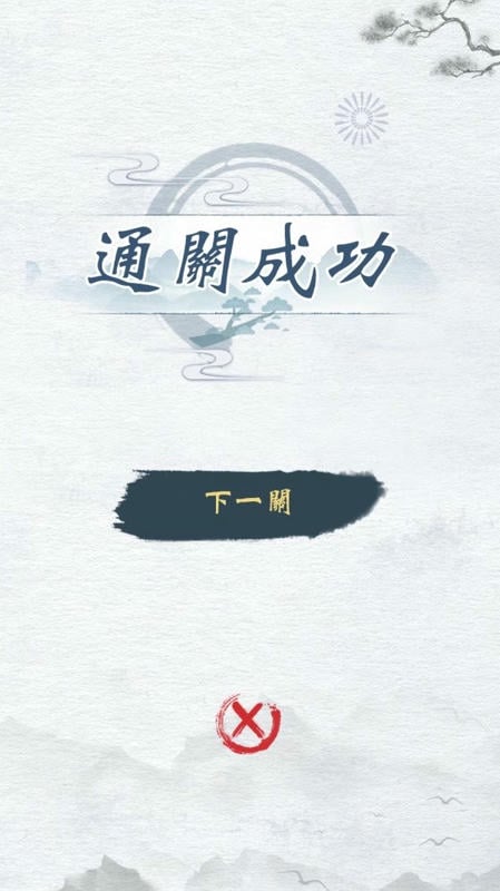 汉字进化免广告版截图2