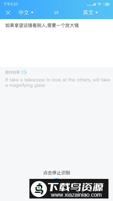 轻松翻译中英互译APP官方最新版最新版截图1