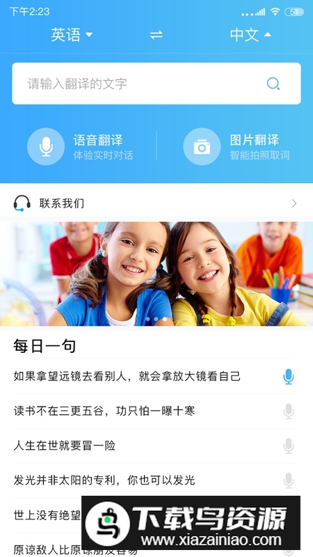 轻松翻译中英互译APP官方最新版最新版截图4