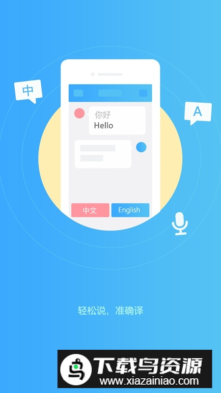 轻松翻译中英互译APP官方最新版最新版截图5