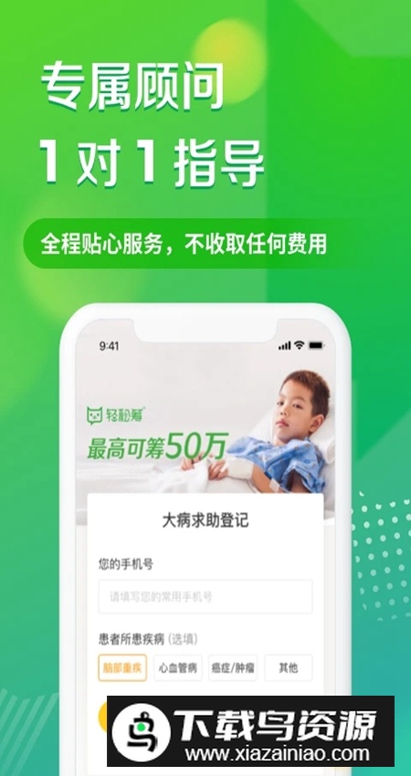 轻松筹互助app官方客户端