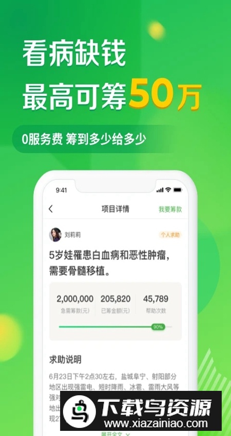 轻松筹互助app官方客户端最新版截图1