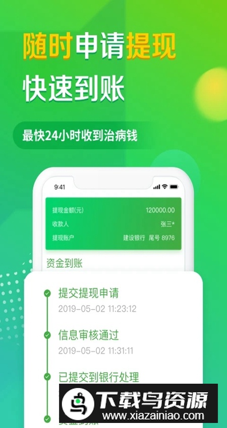 轻松筹互助app官方客户端最新版截图3