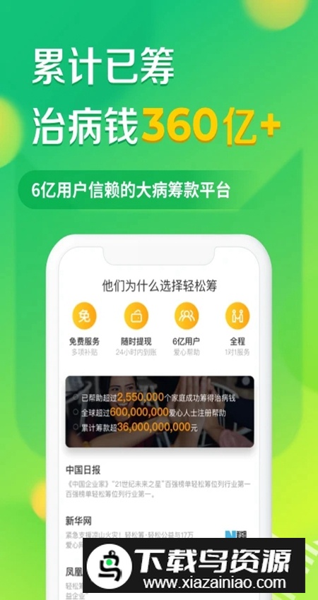 轻松筹互助app官方客户端最新版截图4