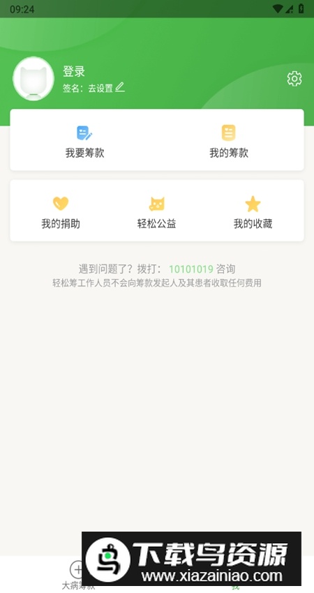 轻松筹互助app官方客户端最新版截图5