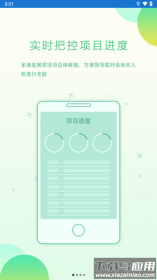 配网一体化app最新版截图1