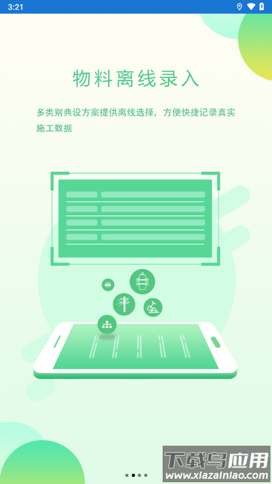 配网一体化app最新版截图2