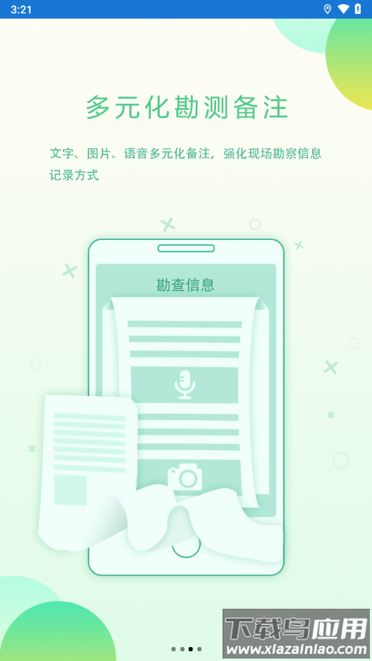 配网一体化app最新版截图3